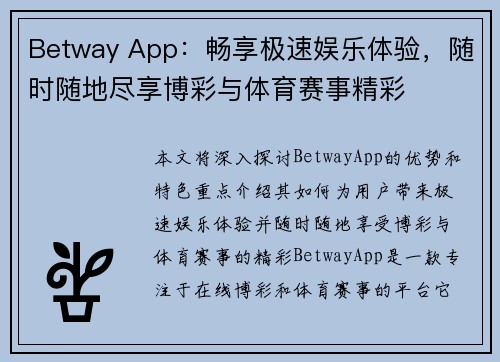 Betway App：畅享极速娱乐体验，随时随地尽享博彩与体育赛事精彩