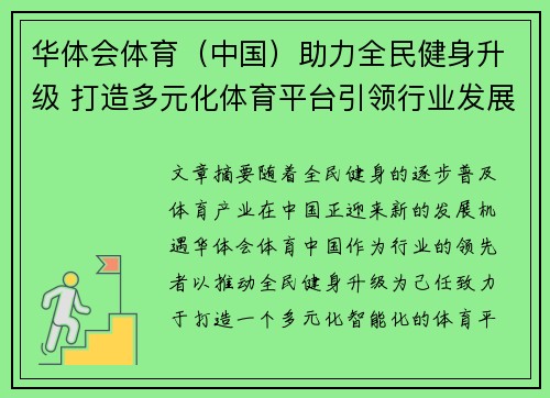 华体会体育（中国）助力全民健身升级 打造多元化体育平台引领行业发展新潮流