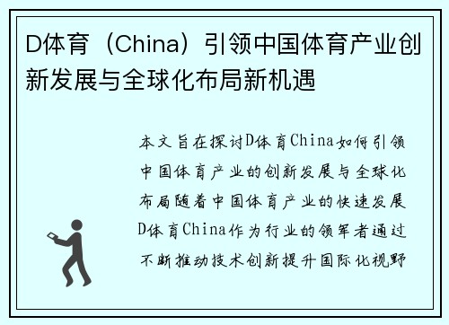 D体育（China）引领中国体育产业创新发展与全球化布局新机遇