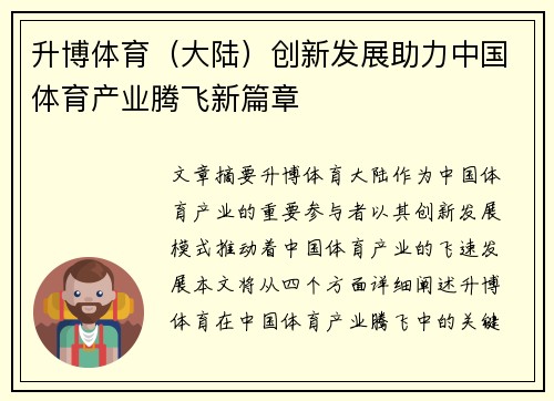 升博体育（大陆）创新发展助力中国体育产业腾飞新篇章