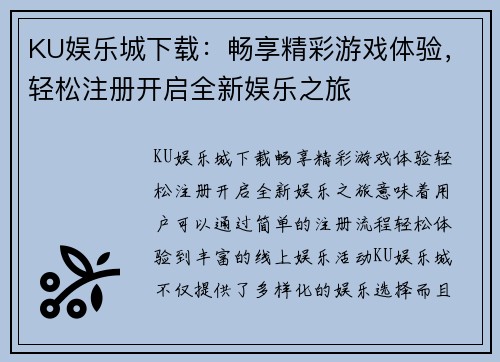 KU娱乐城下载：畅享精彩游戏体验，轻松注册开启全新娱乐之旅