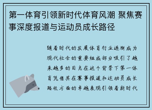 第一体育引领新时代体育风潮 聚焦赛事深度报道与运动员成长路径